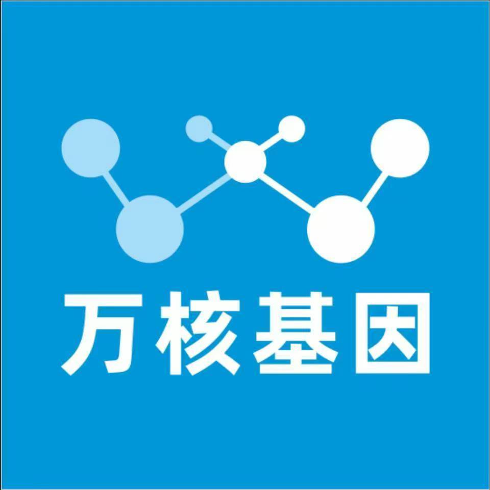 唐山滦南万核医学基因检测咨询服务点